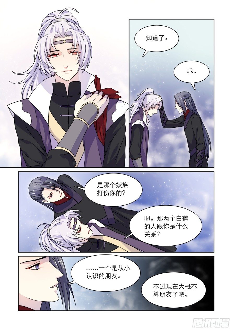 《仙莲劫》012 仙妖（三） 第6页