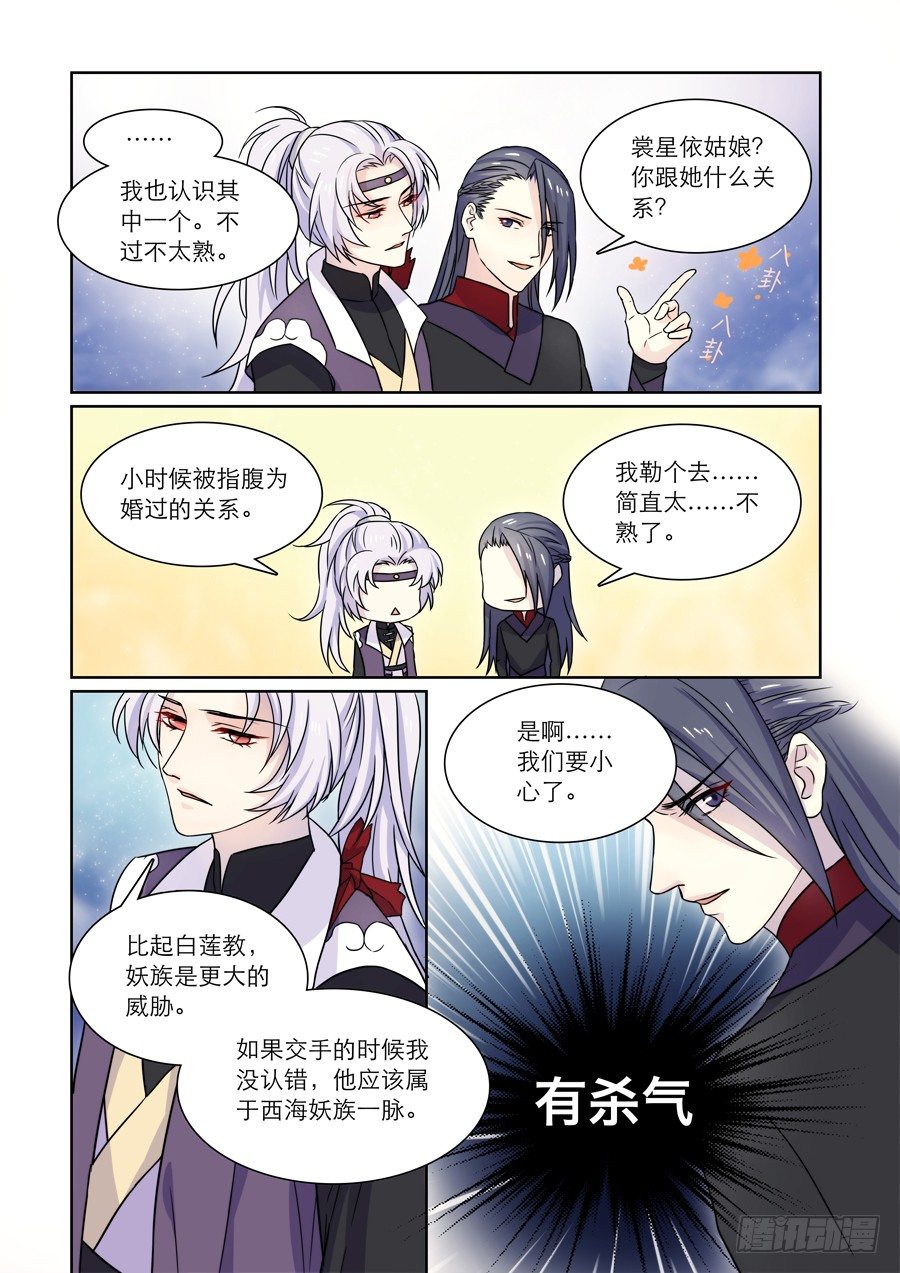 《仙莲劫》012 仙妖（三） 第7页