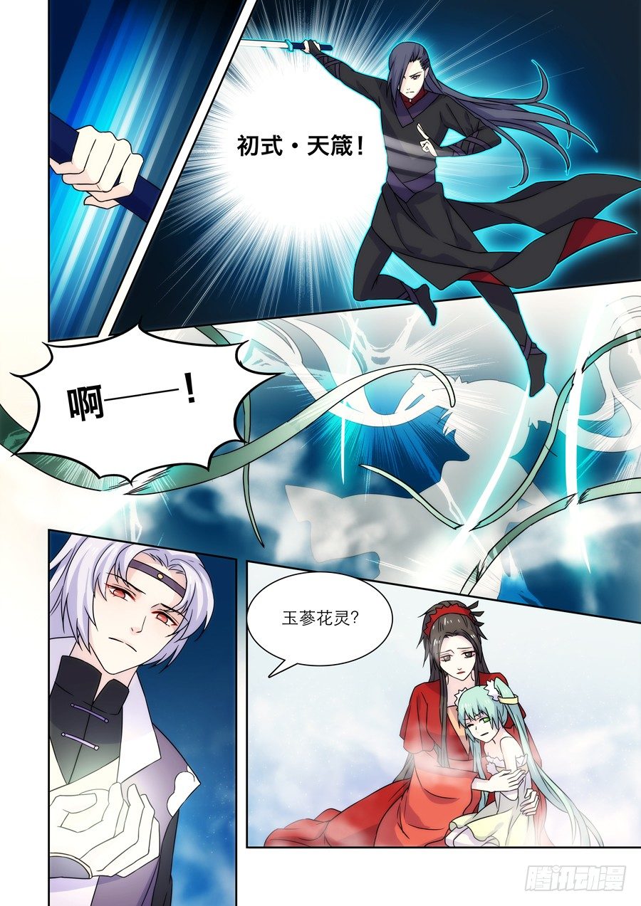《仙莲劫》012 仙妖（三） 第8页