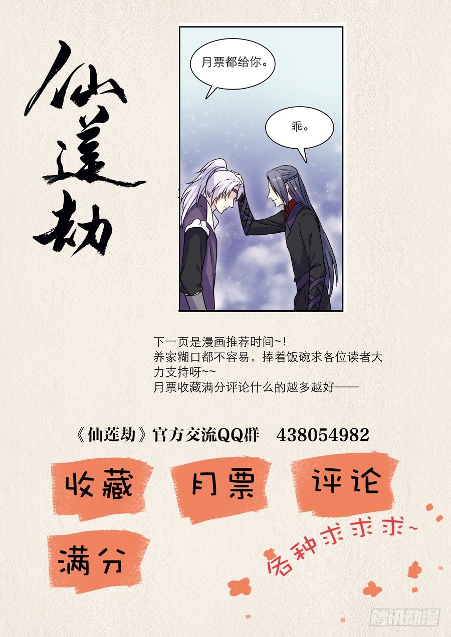 《仙莲劫》012 仙妖（三） 第9页