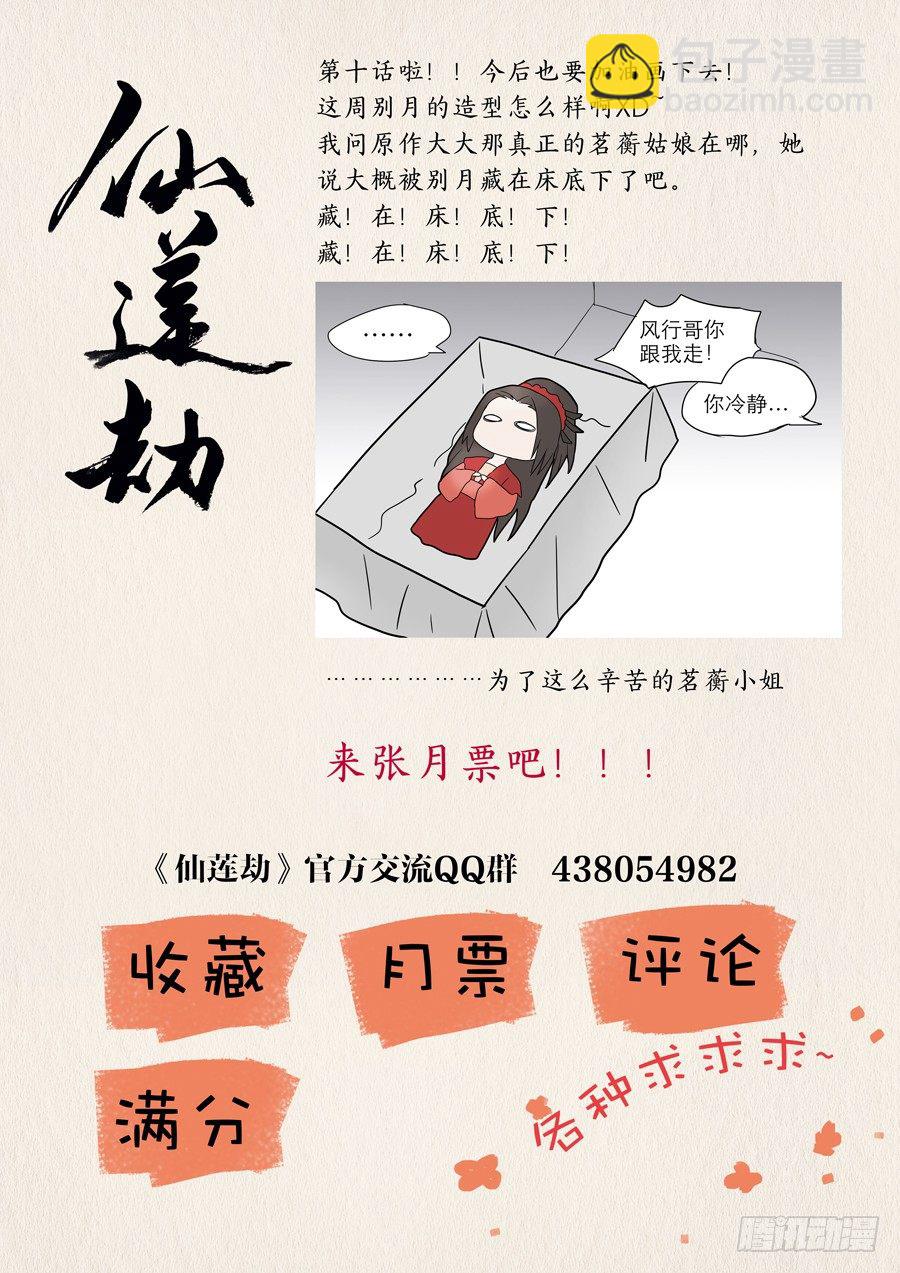 《仙莲劫》010 仙妖（一） 第10页