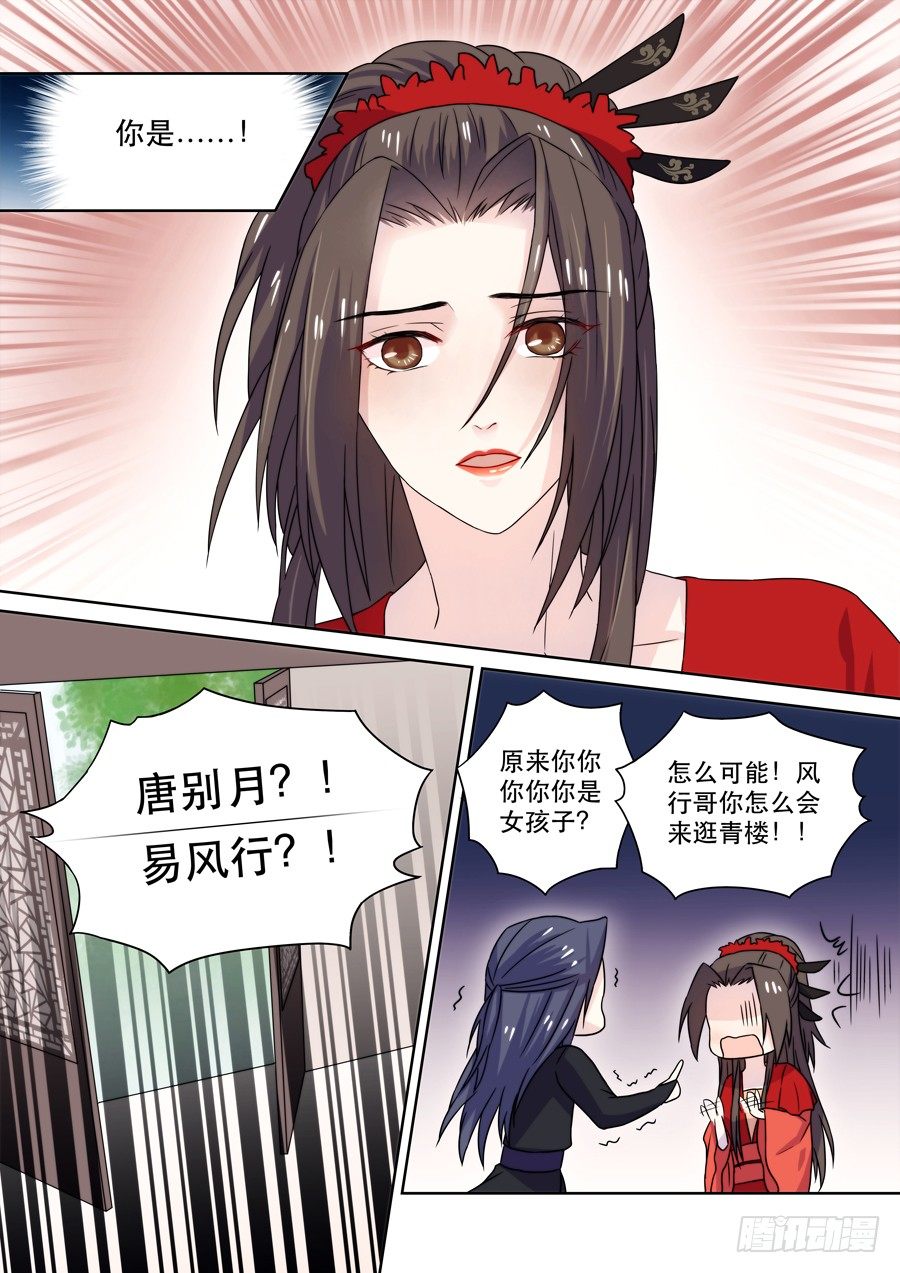 《仙莲劫》010 仙妖（一） 第1页