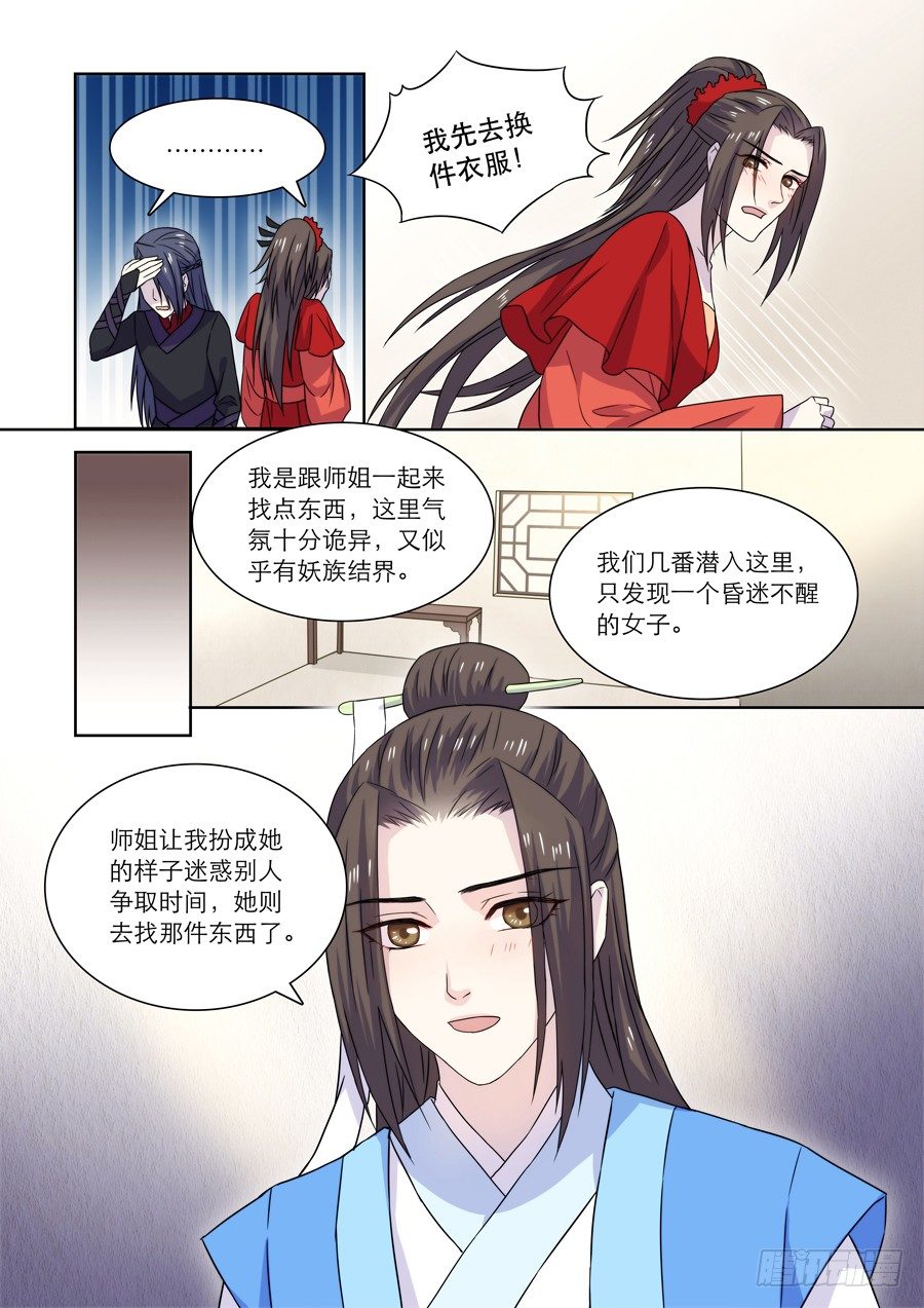 《仙莲劫》010 仙妖（一） 第2页