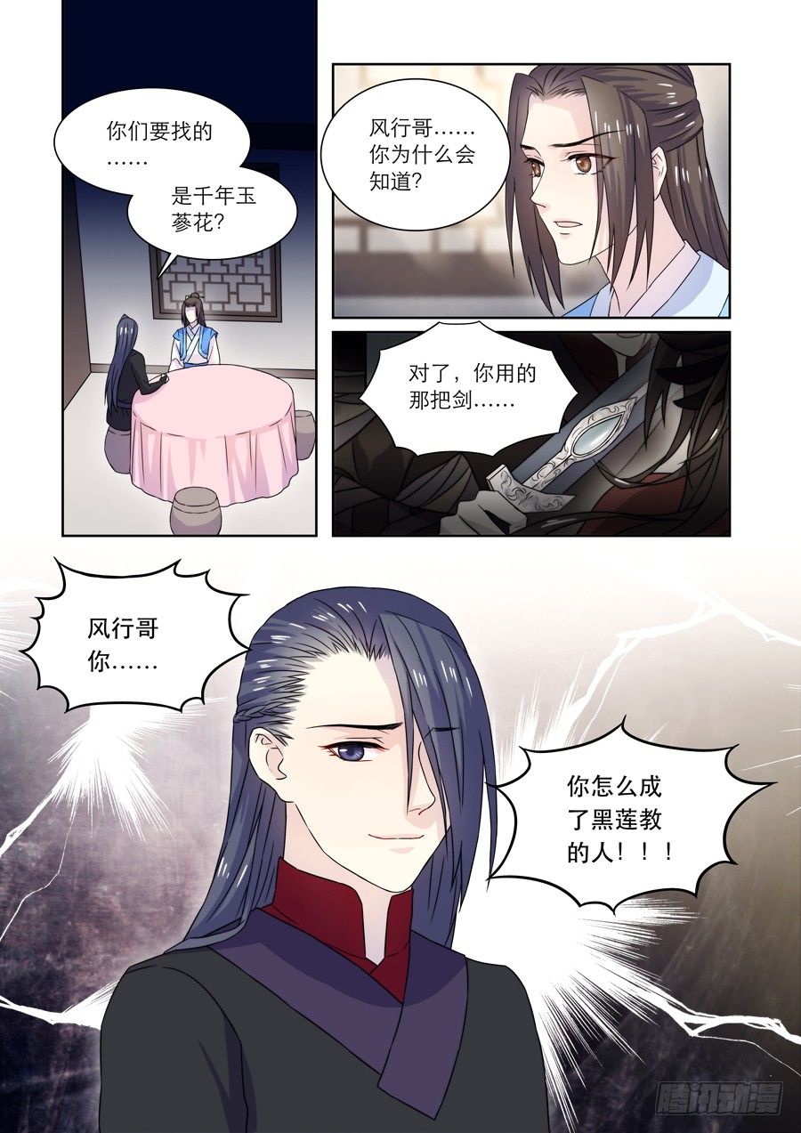 《仙莲劫》010 仙妖（一） 第3页