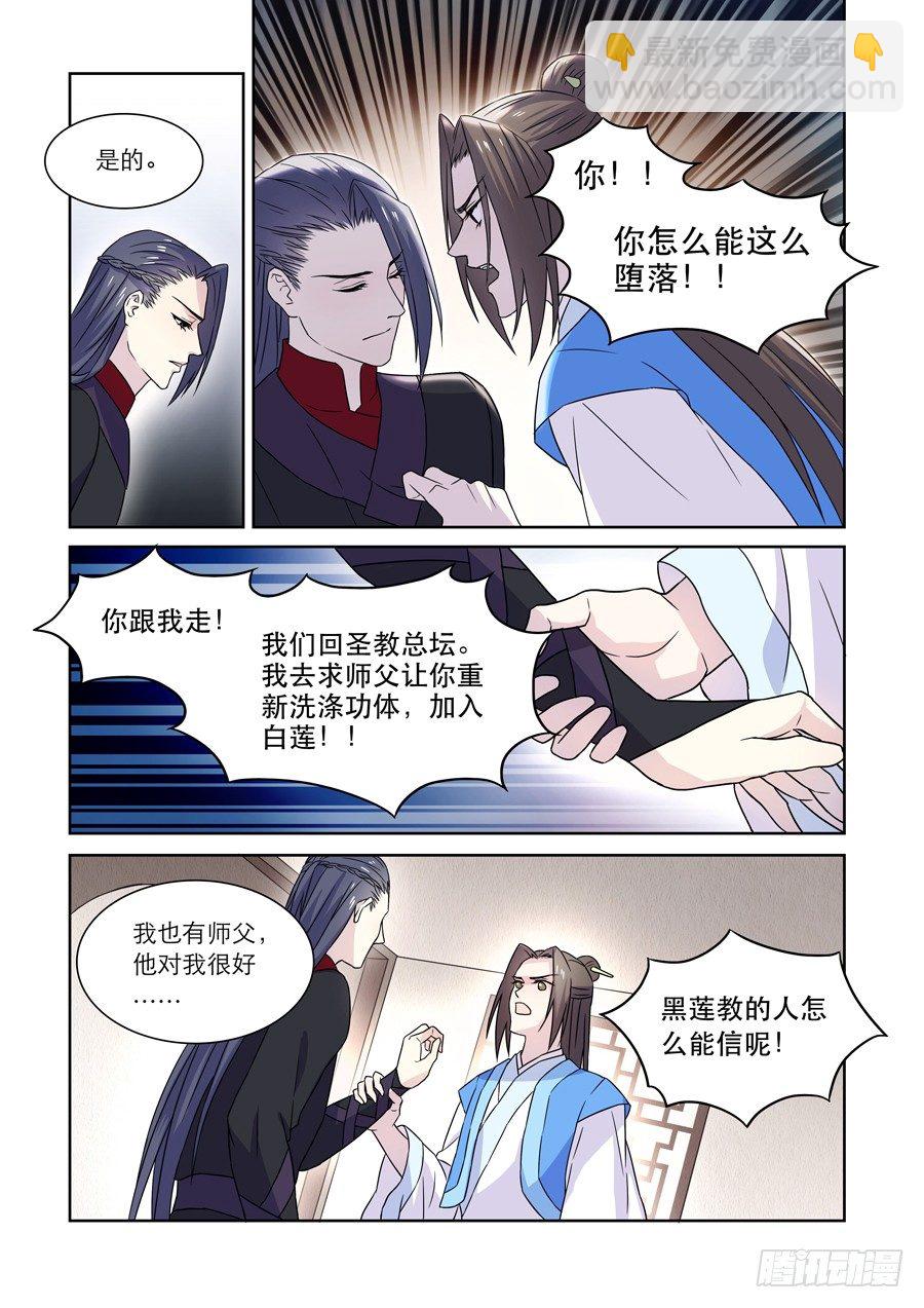 《仙莲劫》010 仙妖（一） 第4页