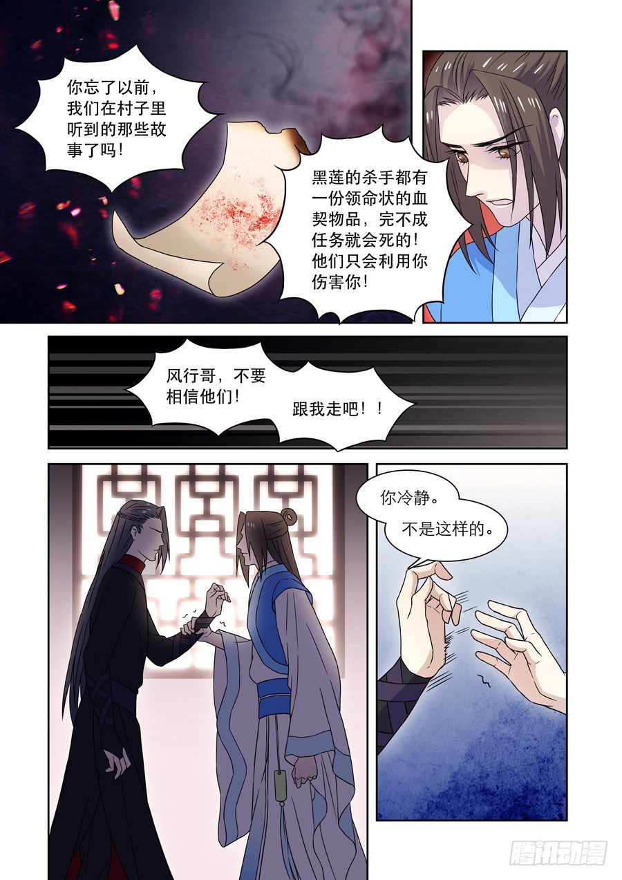 《仙莲劫》010 仙妖（一） 第5页