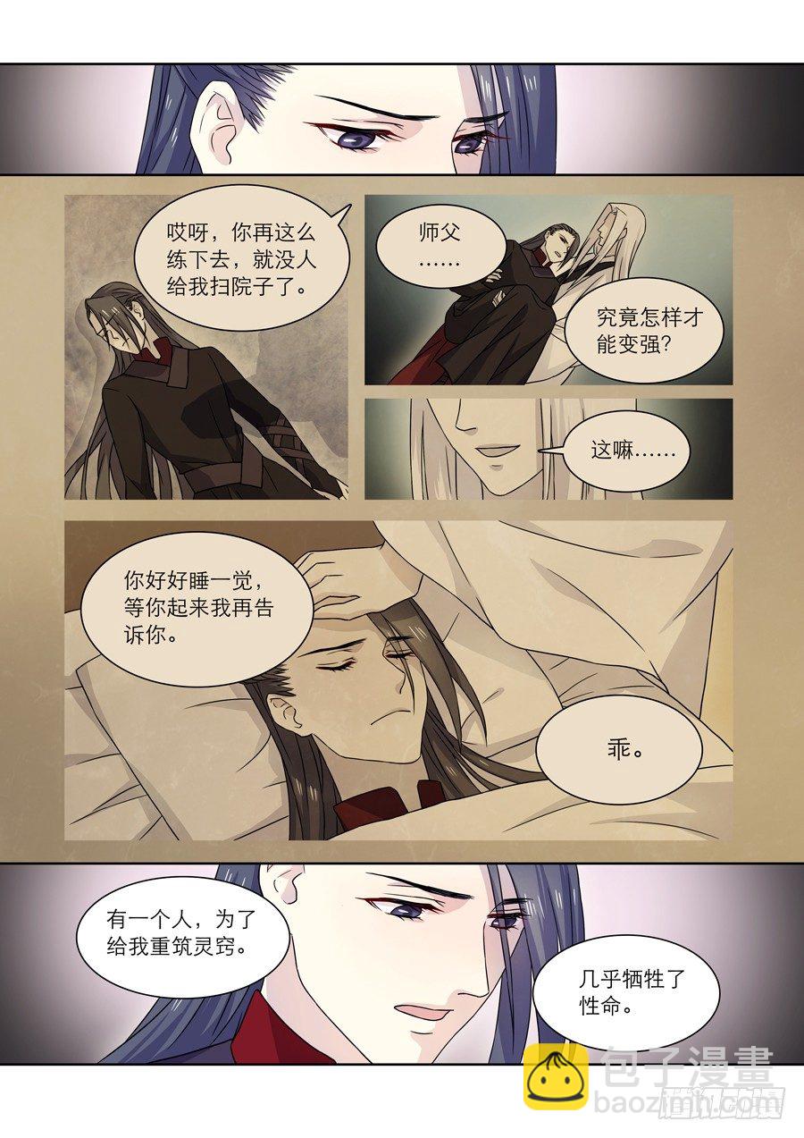 《仙莲劫》010 仙妖（一） 第6页
