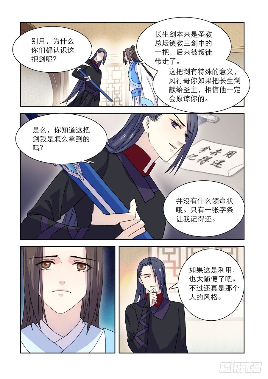 《仙莲劫》010 仙妖（一） 第7页