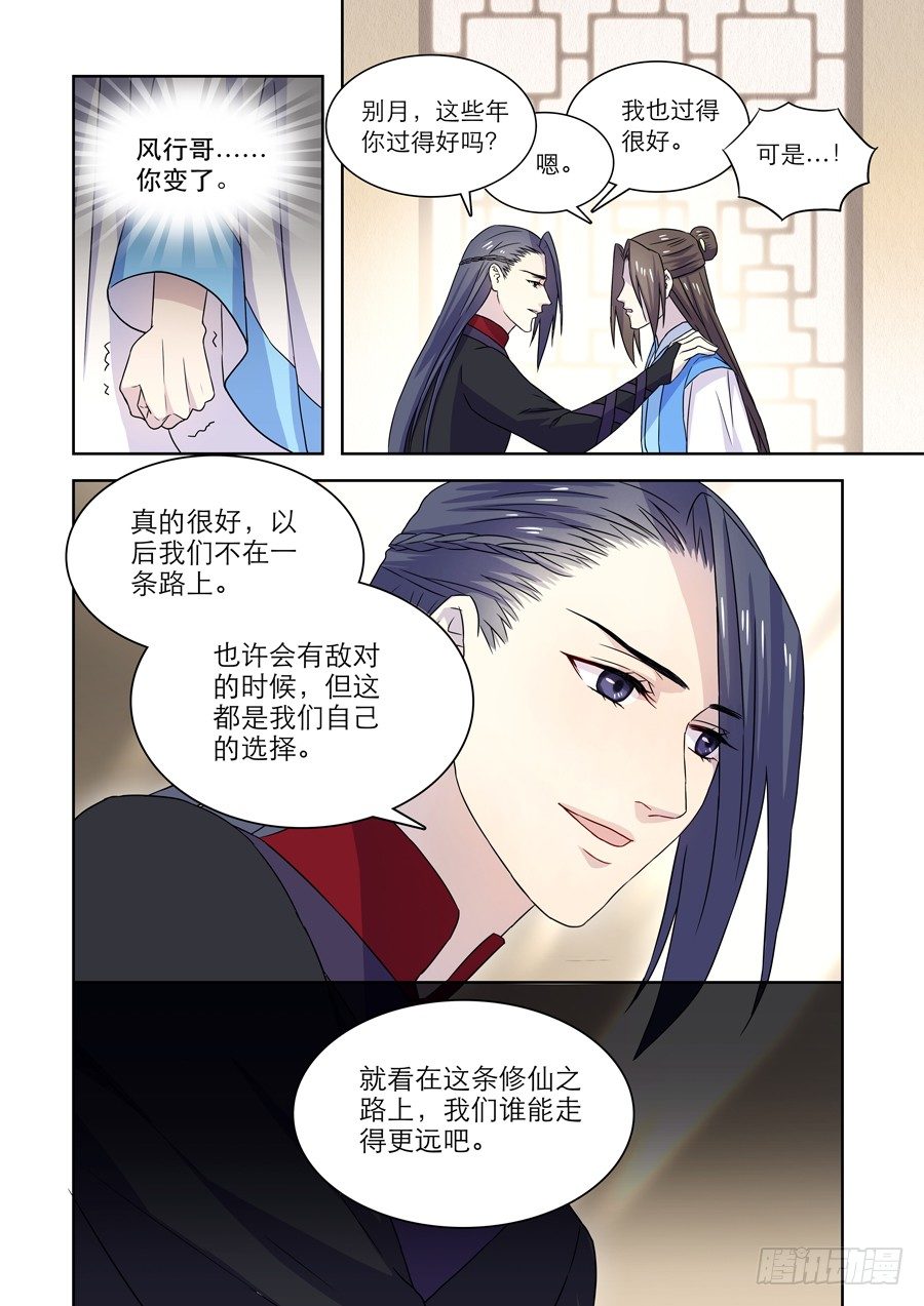 《仙莲劫》010 仙妖（一） 第8页