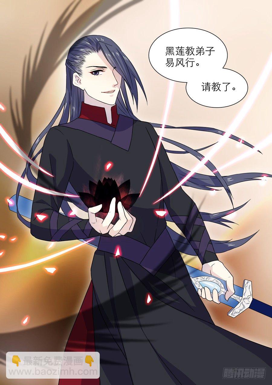 《仙莲劫》010 仙妖（一） 第9页