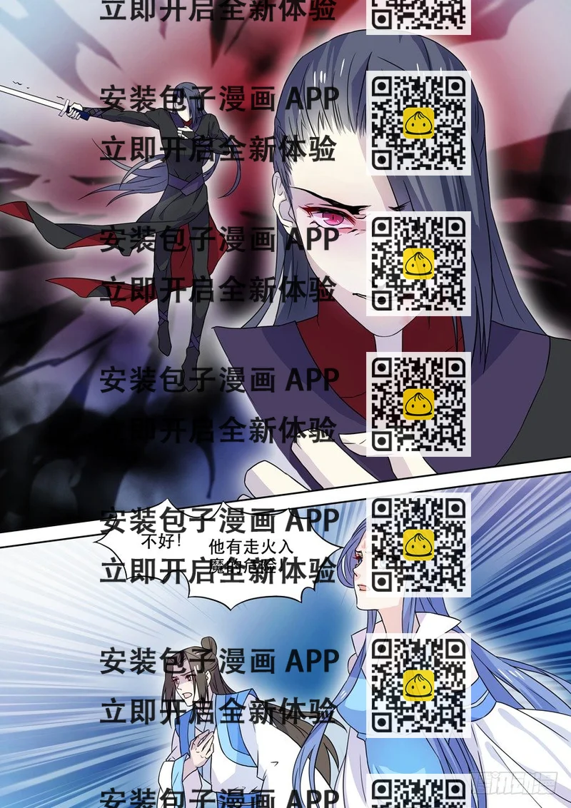 《仙莲劫》016 灵台（一） 第2页