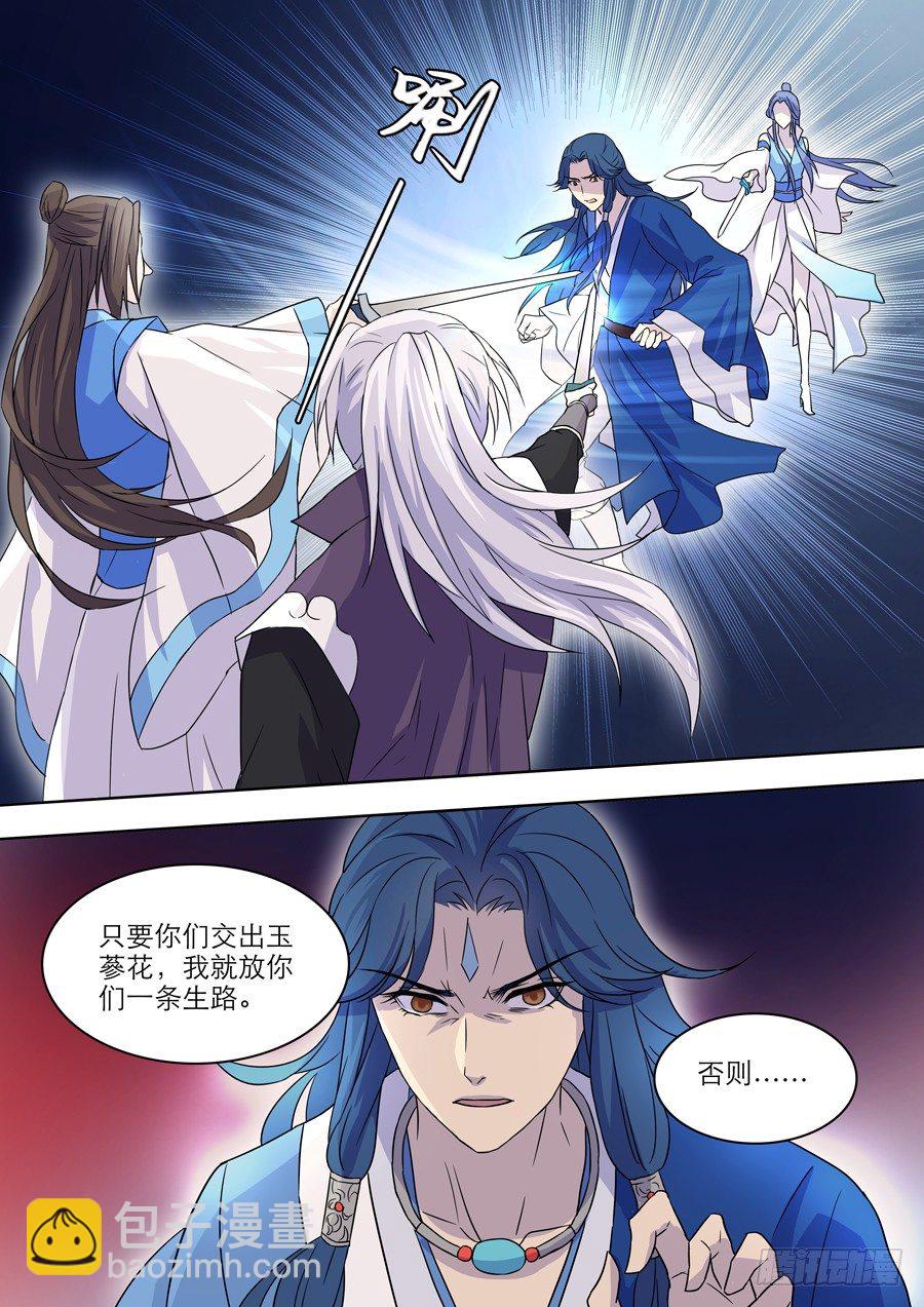 《仙莲劫》016 灵台（一） 第4页