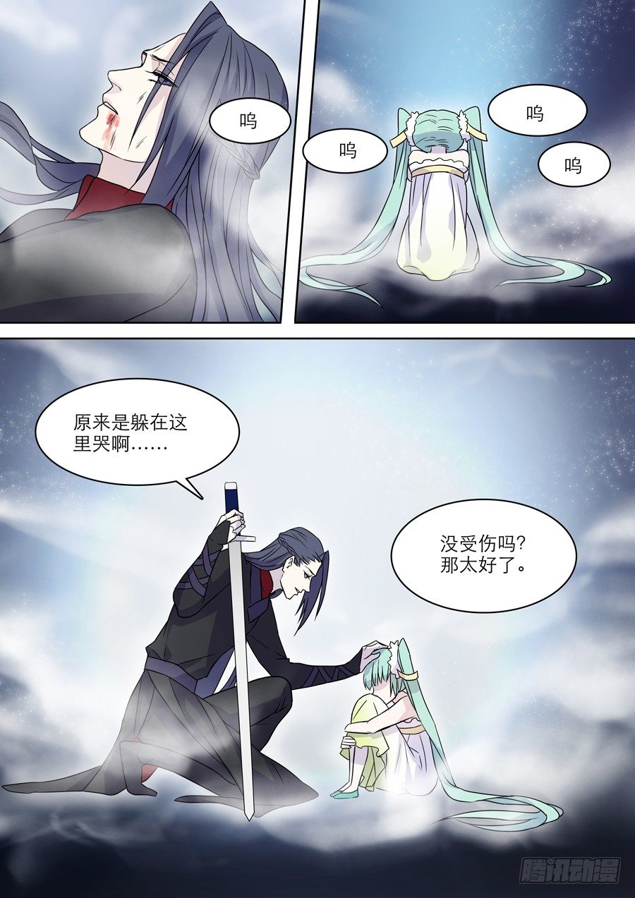 《仙莲劫》016 灵台（一） 第8页