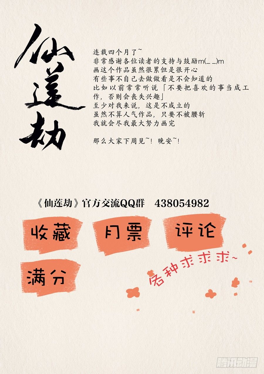 《仙莲劫》016 灵台（一） 第9页