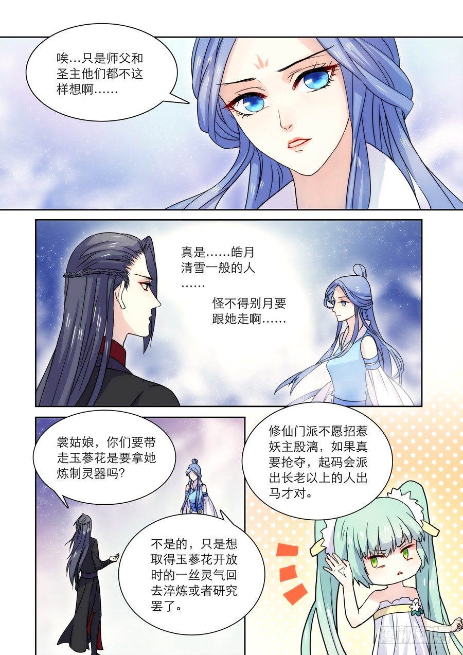 《仙莲劫》014 仙妖（五） 第1页