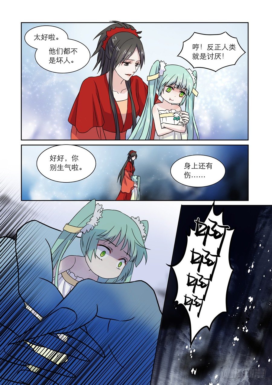 《仙莲劫》014 仙妖（五） 第2页