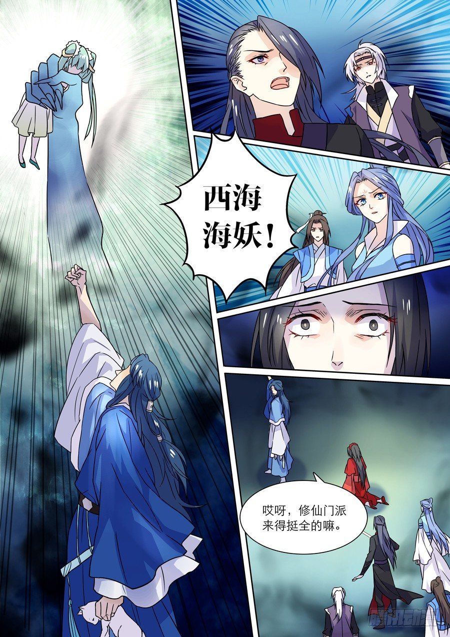 《仙莲劫》014 仙妖（五） 第3页