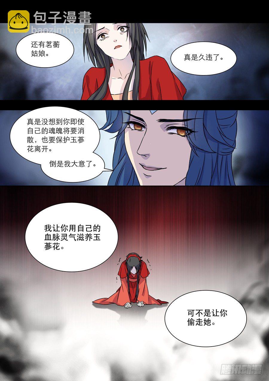 《仙莲劫》014 仙妖（五） 第4页