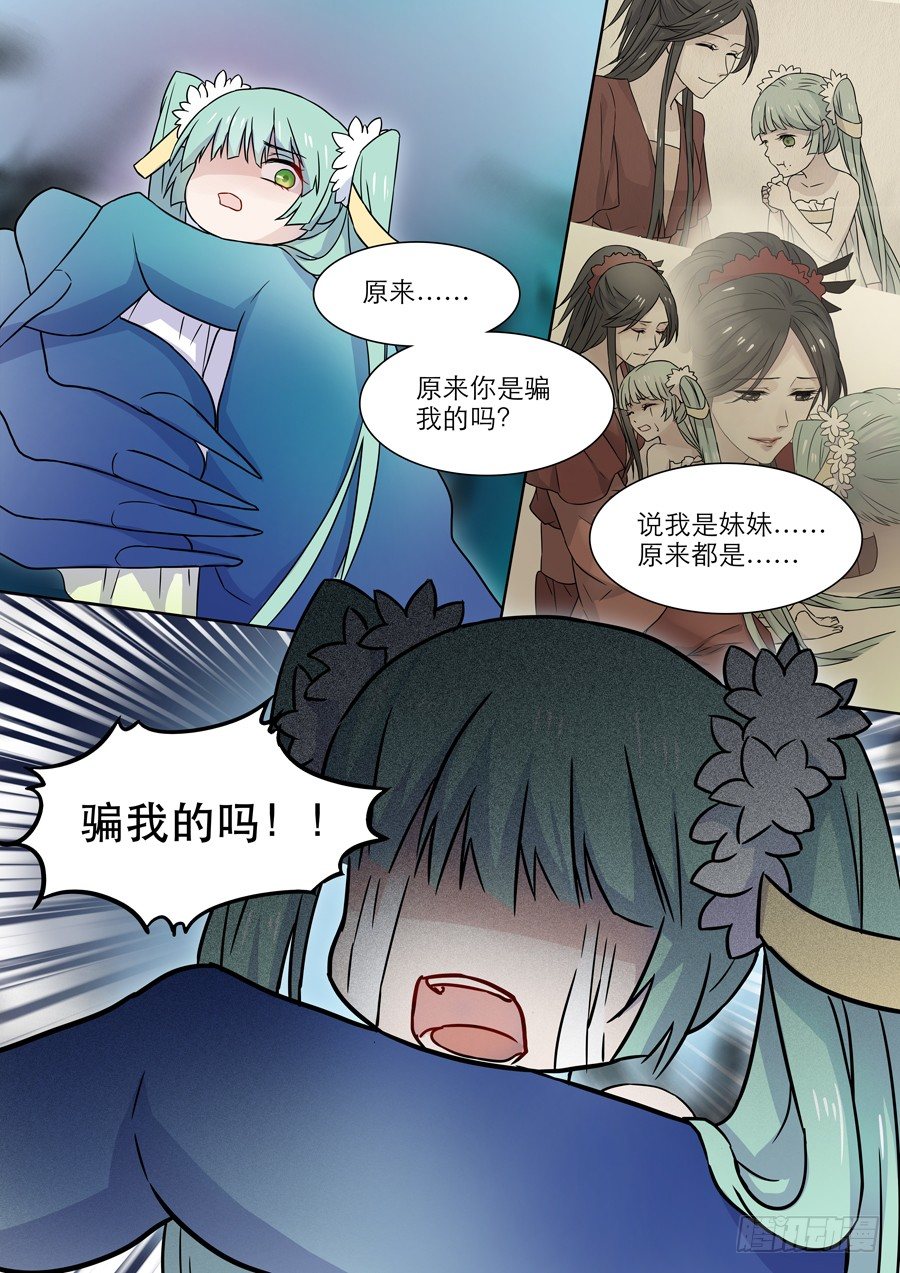 《仙莲劫》014 仙妖（五） 第5页