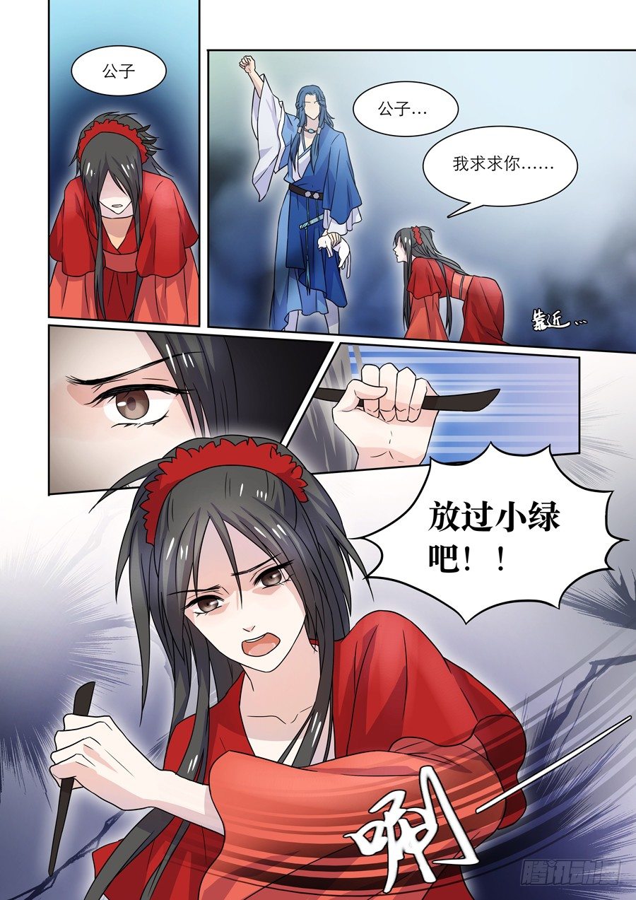 《仙莲劫》014 仙妖（五） 第6页