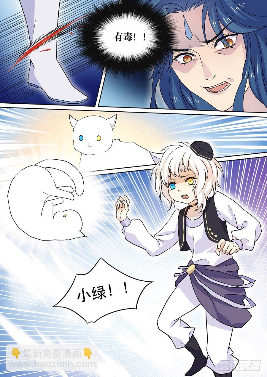 《仙莲劫》014 仙妖（五） 第7页