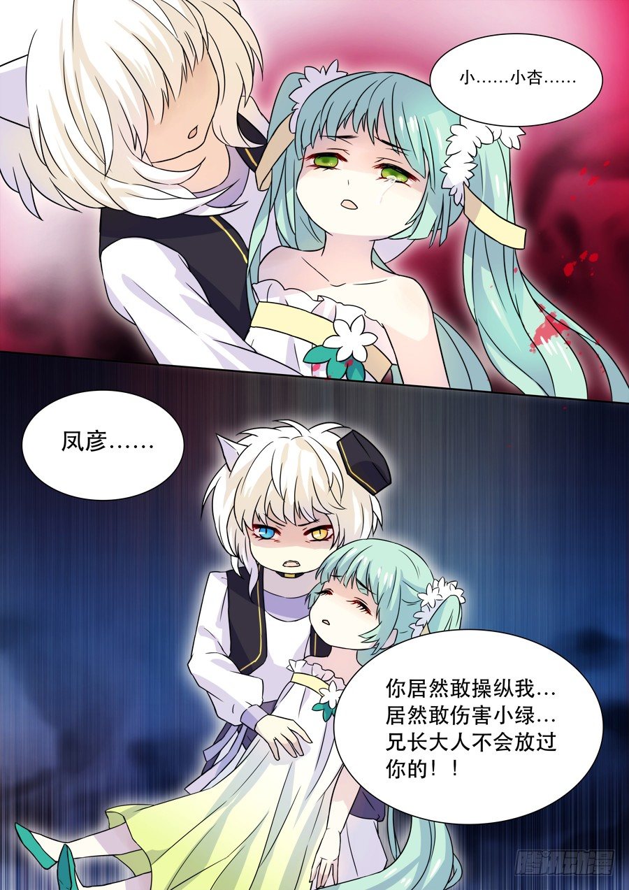 《仙莲劫》014 仙妖（五） 第8页