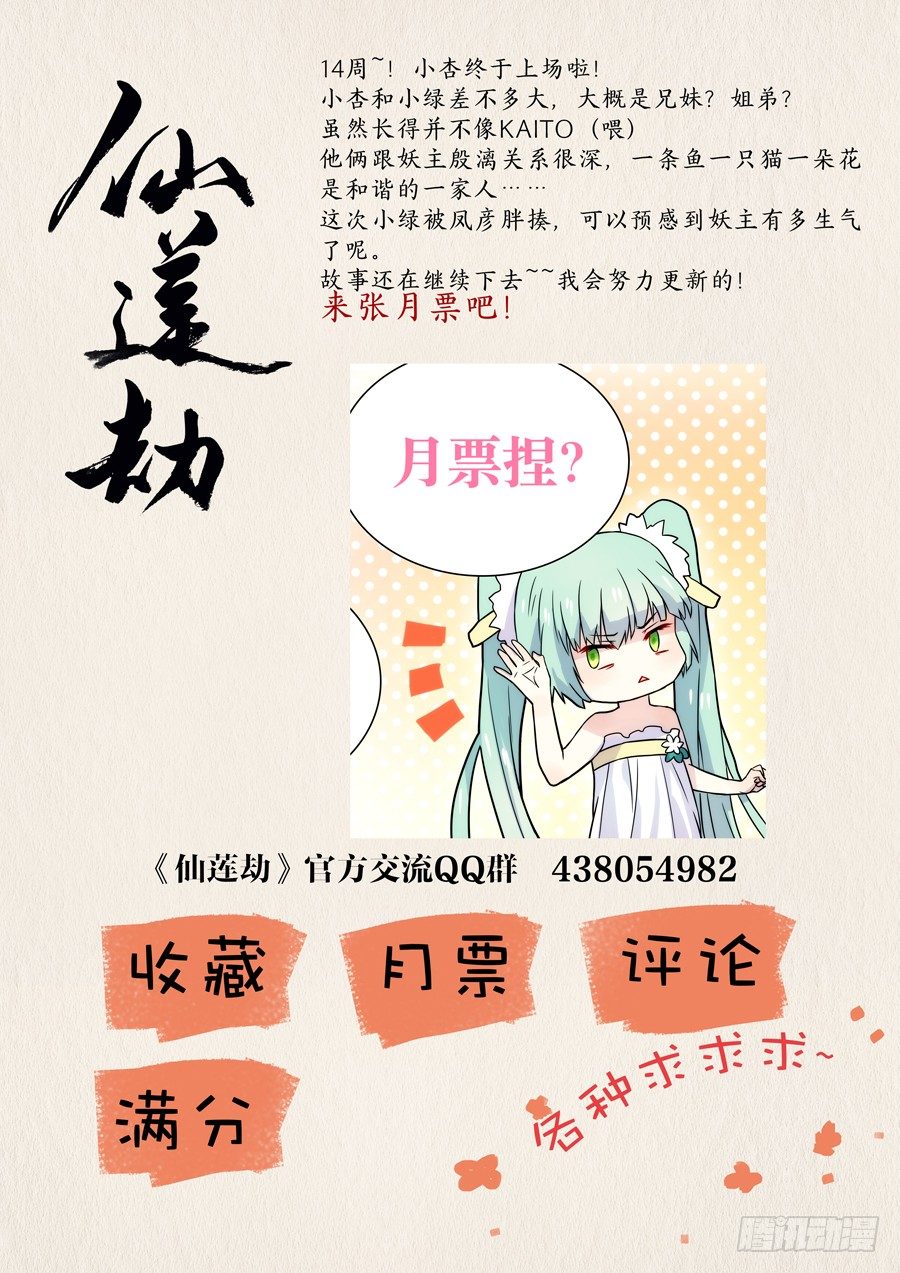 《仙莲劫》014 仙妖（五） 第9页