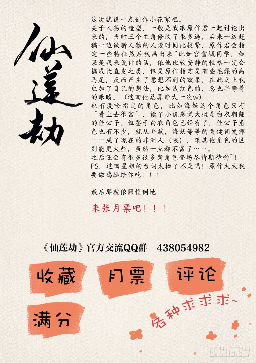 《仙莲劫》013 仙妖（四） 第10页