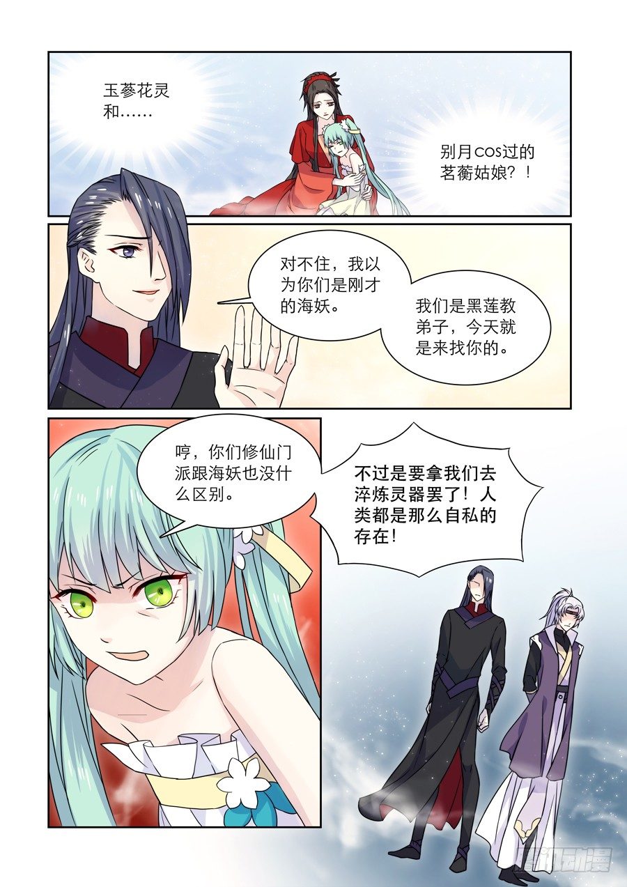 《仙莲劫》013 仙妖（四） 第1页