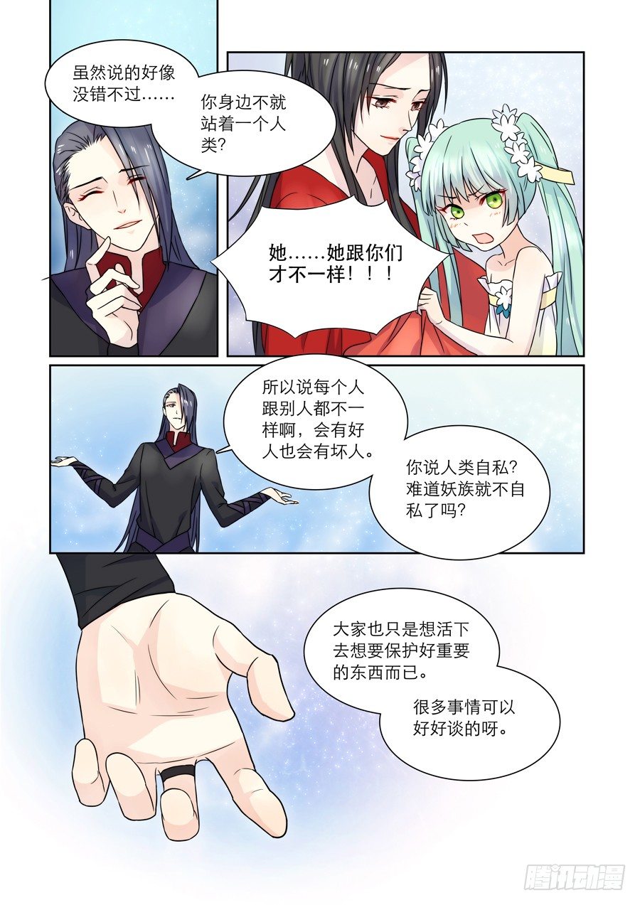 《仙莲劫》013 仙妖（四） 第2页