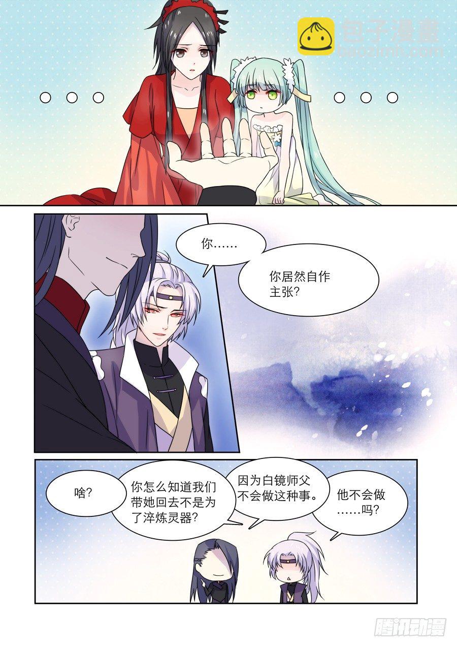 《仙莲劫》013 仙妖（四） 第3页