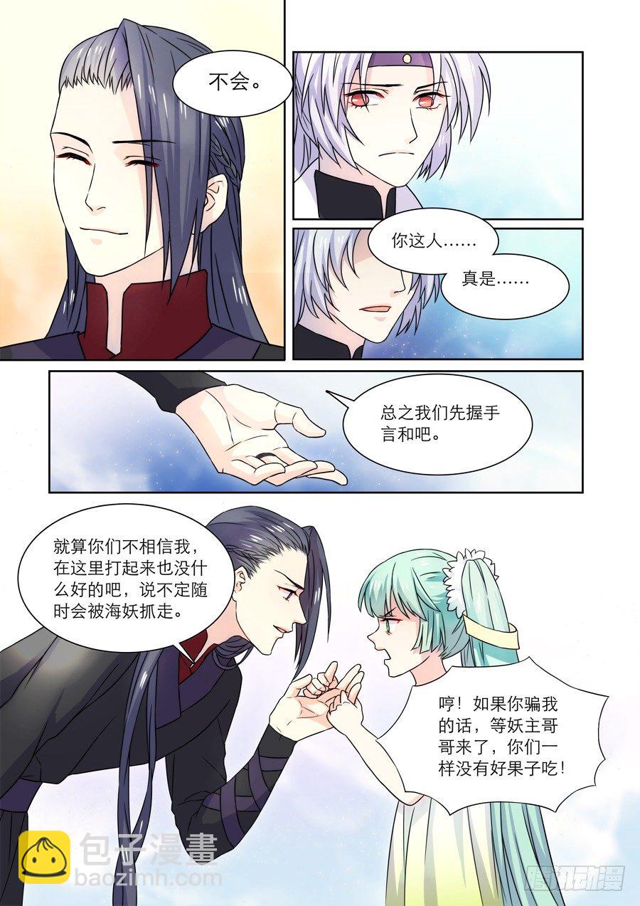 《仙莲劫》013 仙妖（四） 第4页