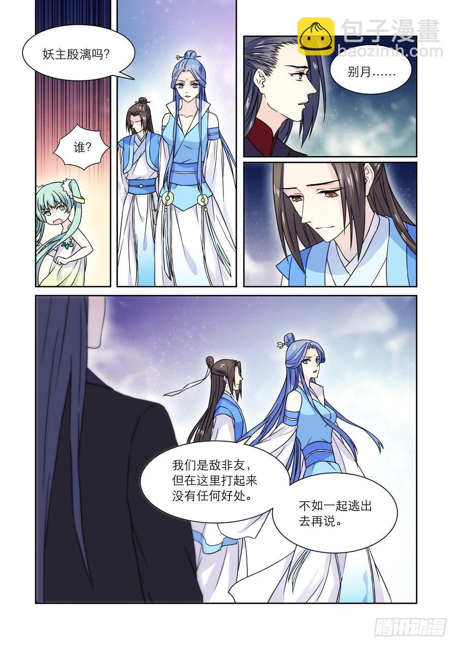 《仙莲劫》013 仙妖（四） 第5页