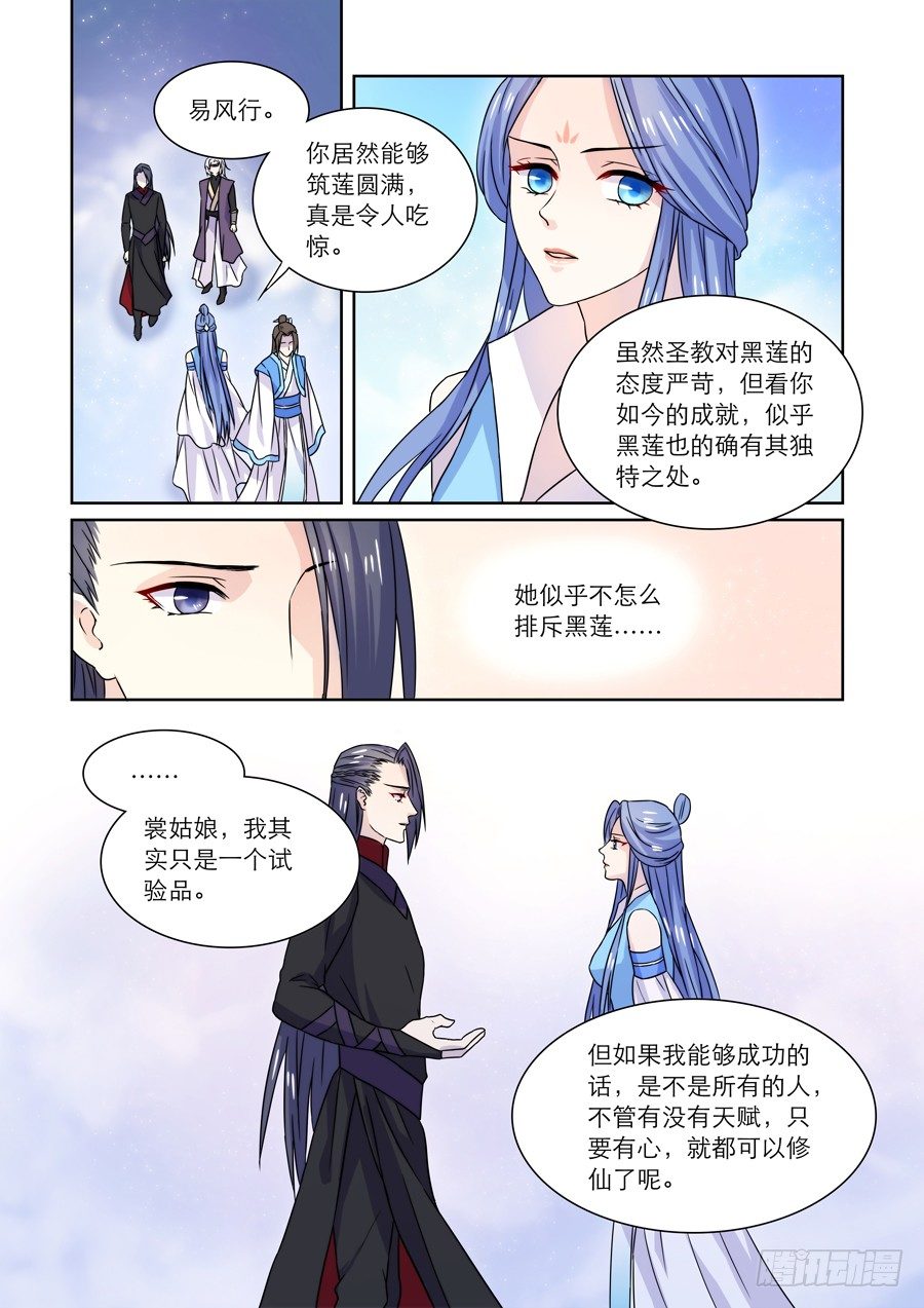 《仙莲劫》013 仙妖（四） 第7页