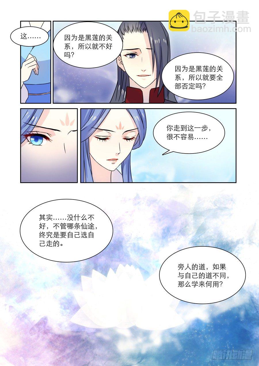 《仙莲劫》013 仙妖（四） 第8页