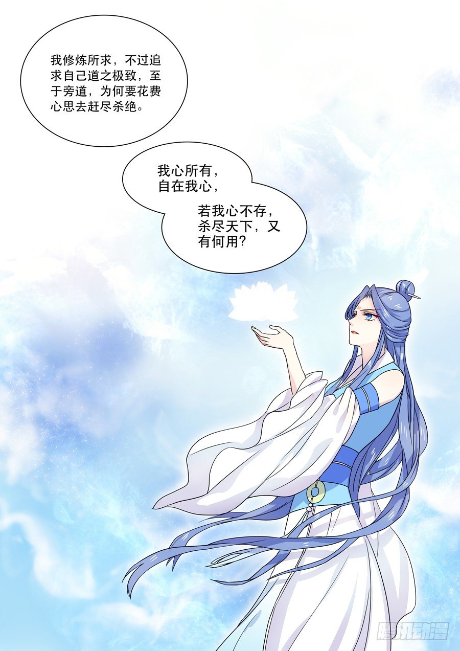 《仙莲劫》013 仙妖（四） 第9页