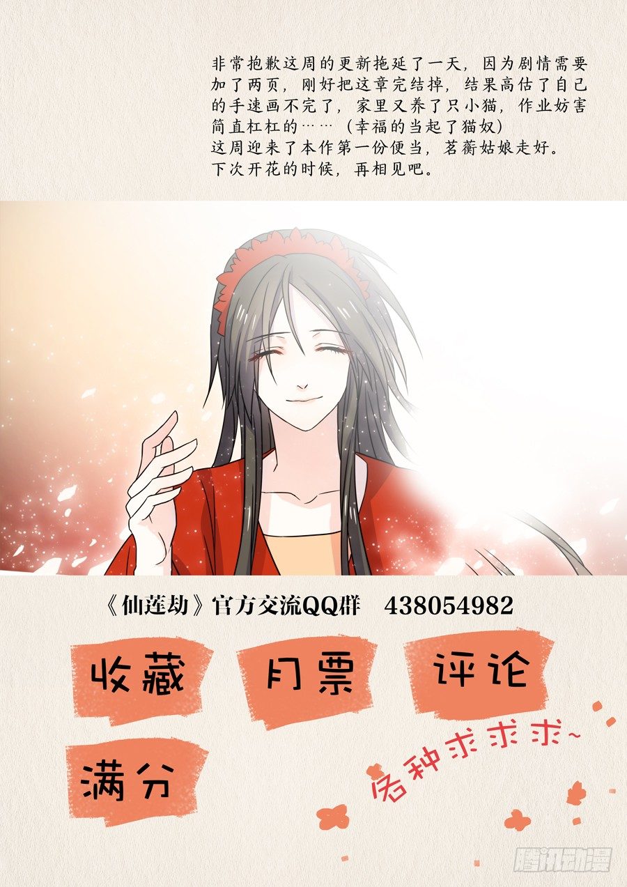 《仙莲劫》015 仙妖（完） 第11页