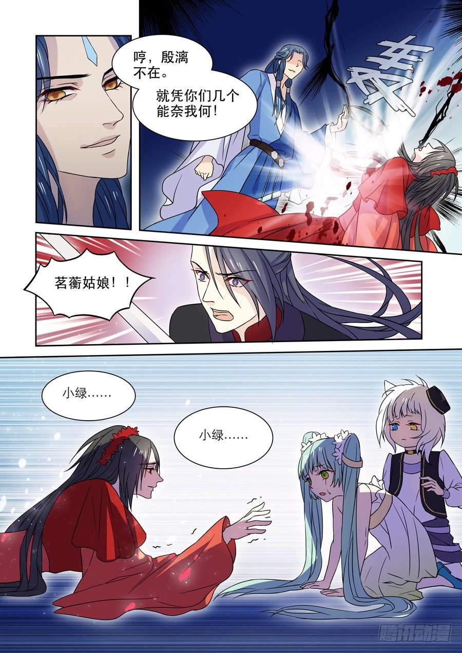 《仙莲劫》015 仙妖（完） 第1页