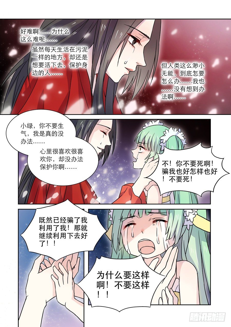 《仙莲劫》015 仙妖（完） 第2页