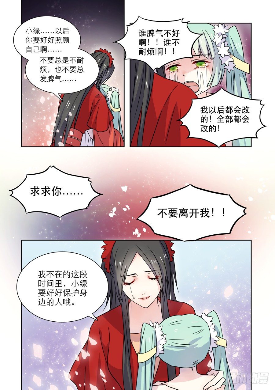 《仙莲劫》015 仙妖（完） 第3页