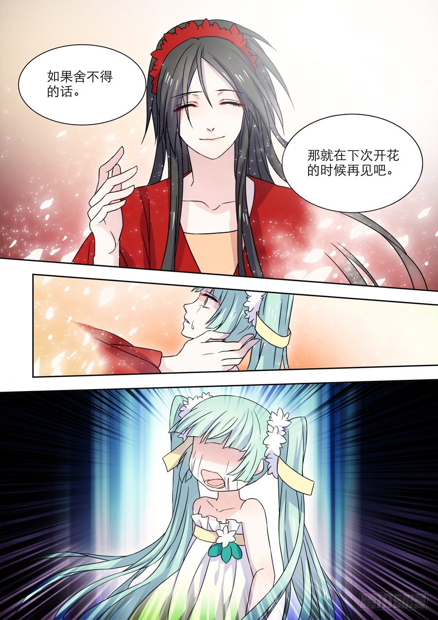 《仙莲劫》015 仙妖（完） 第4页