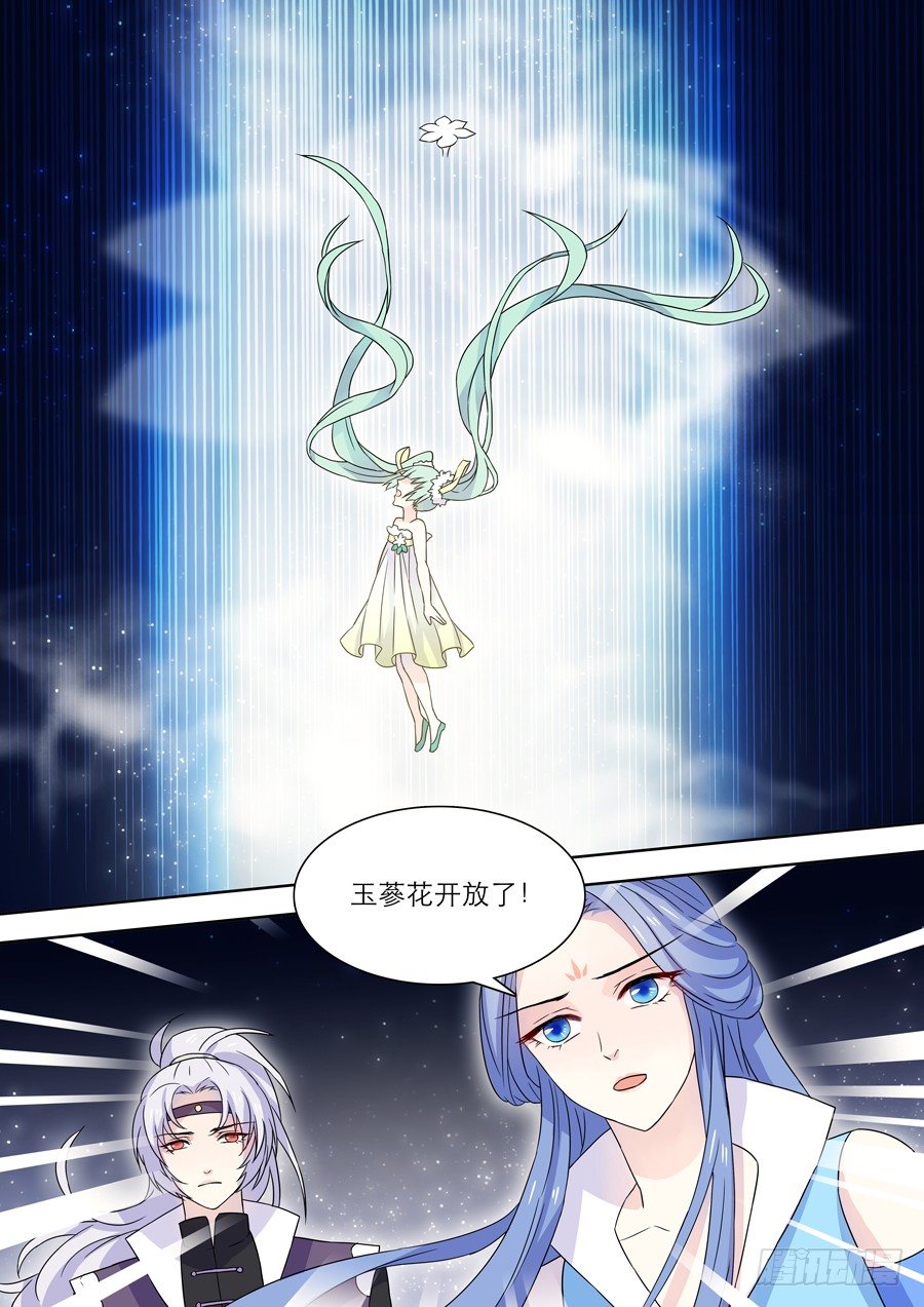 《仙莲劫》015 仙妖（完） 第5页