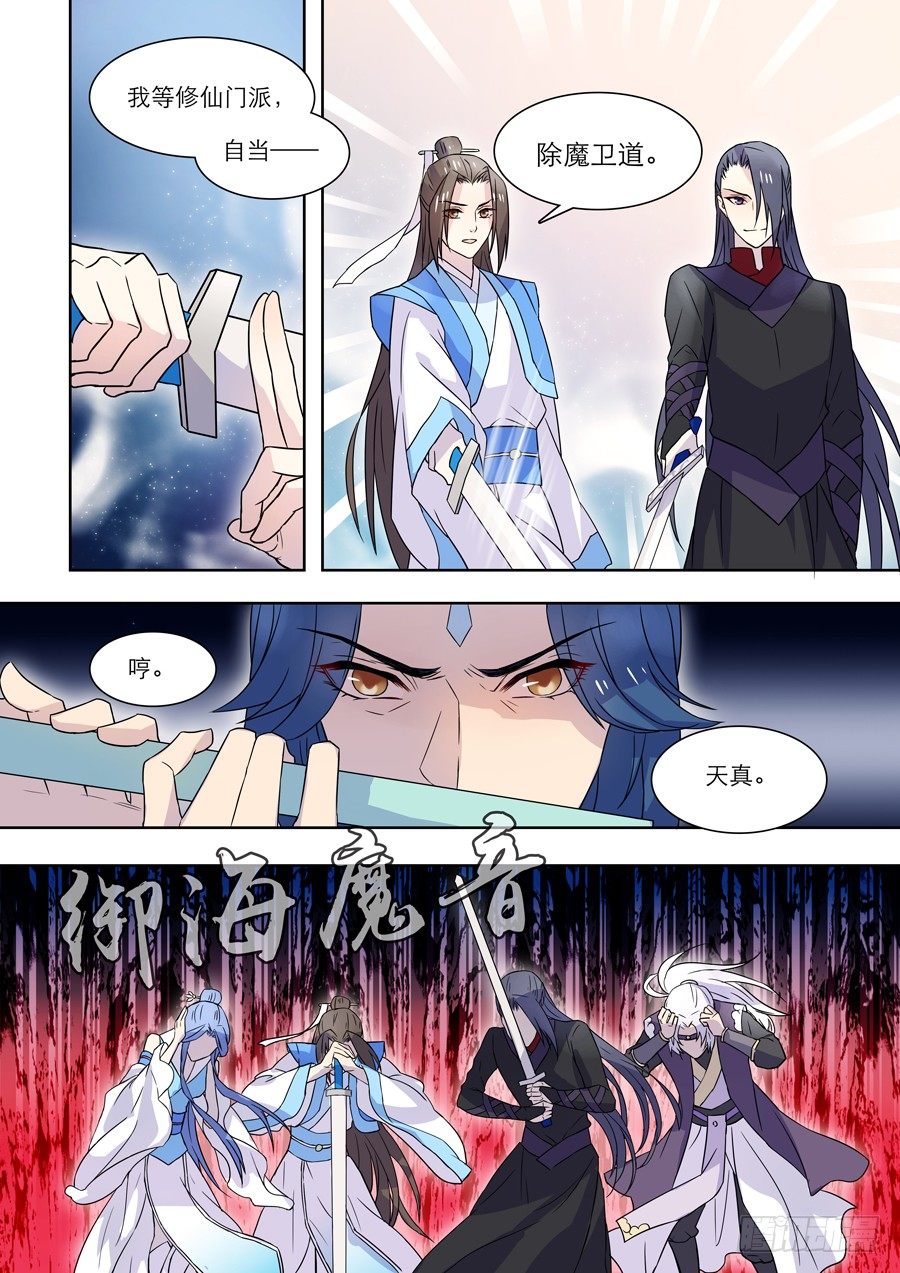 《仙莲劫》015 仙妖（完） 第7页