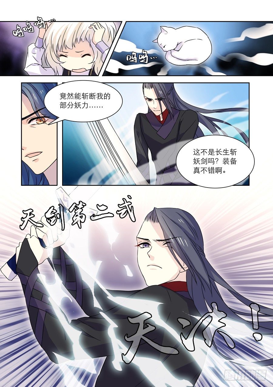 《仙莲劫》015 仙妖（完） 第8页