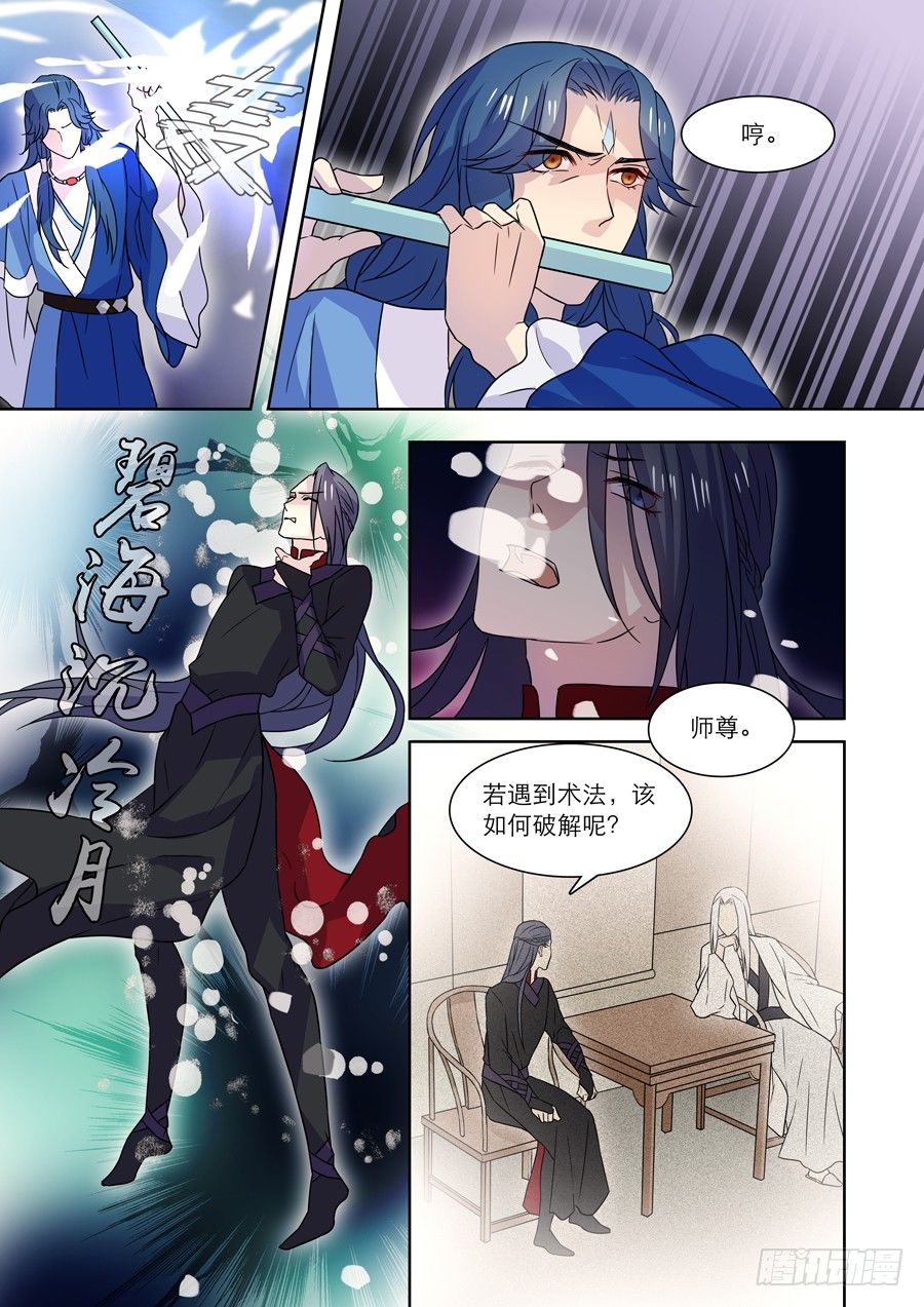 《仙莲劫》015 仙妖（完） 第9页