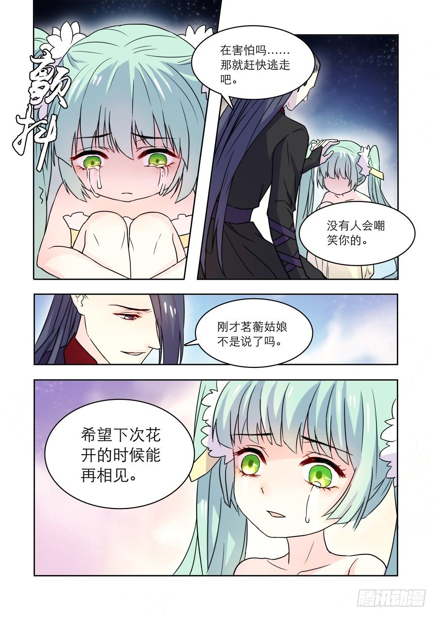 《仙莲劫》017 灵台（二） 第1页