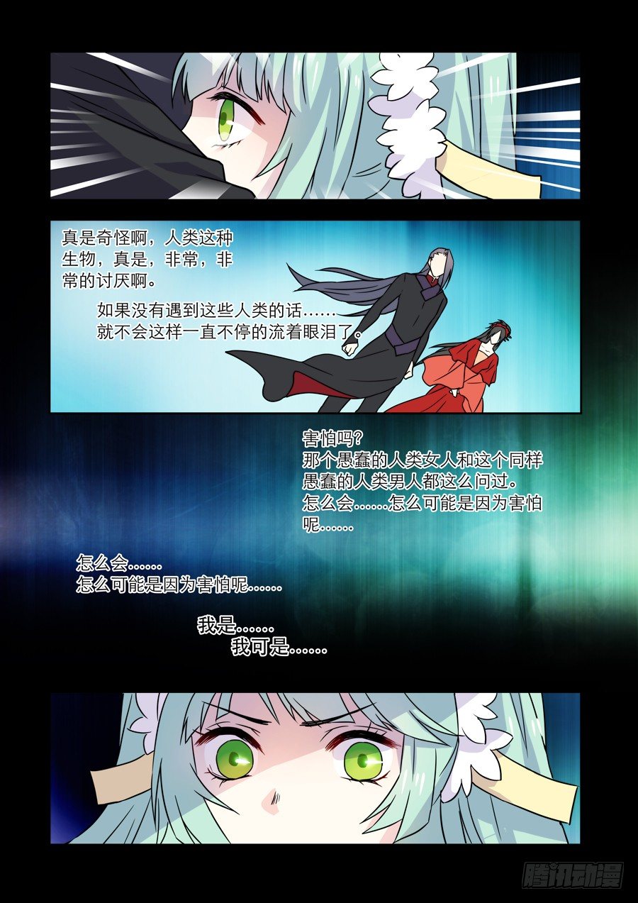 《仙莲劫》017 灵台（二） 第3页
