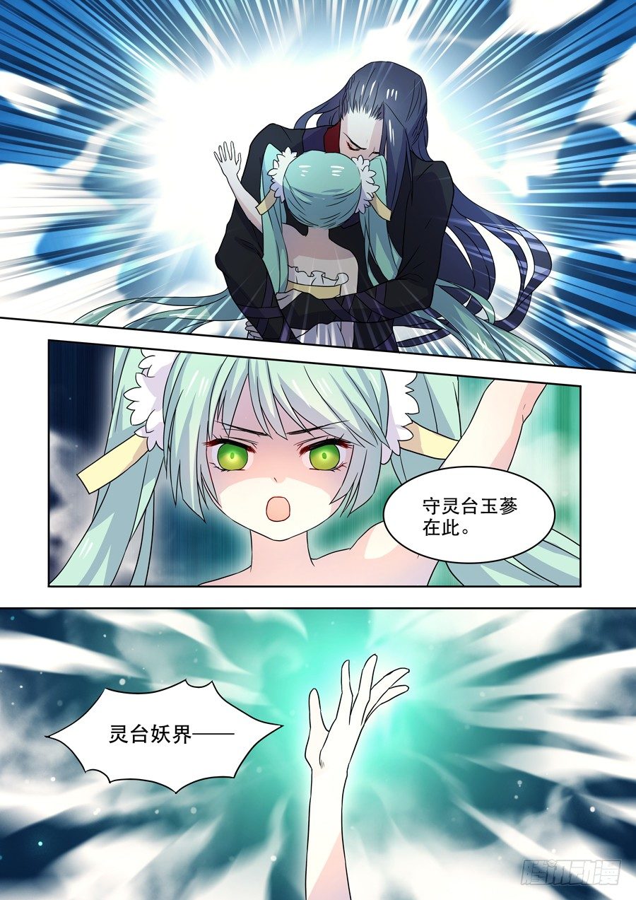 《仙莲劫》017 灵台（二） 第4页