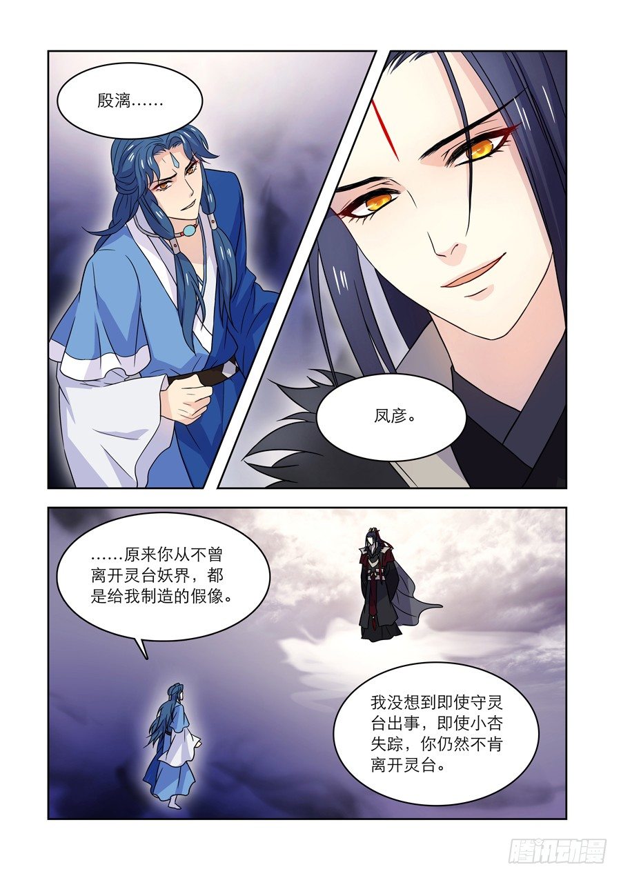 《仙莲劫》017 灵台（二） 第7页