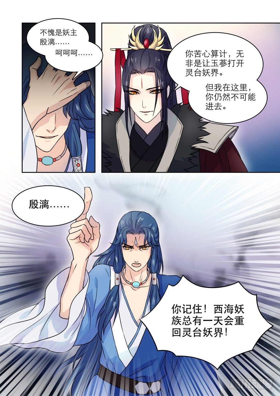 《仙莲劫》017 灵台（二） 第8页